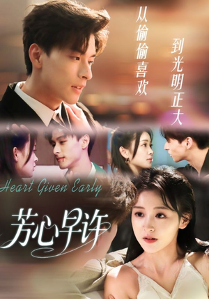 芳心早许(62集) 芳心早许(62集)短剧看全集