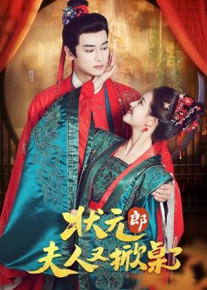 状元郎夫人又掀桌了(50集) 状元郎夫人又掀桌了(50集)短剧视频分享