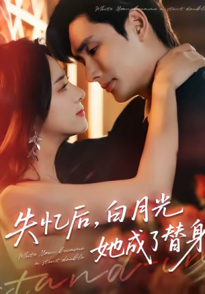 失忆后,白月光她成了替身(70集) 失忆后,白月光她成了替身(70集)热门短剧分享