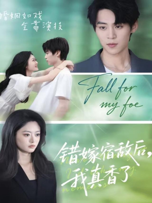 错嫁宿敌后,我真香了(73集) 错嫁宿敌后,我真香了(73集)在哪个平台看好