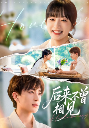 后来不曾相见(72集) 后来不曾相见(72集)抢先看热门短剧