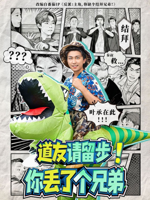 道友请留步!你丢了个兄弟(80集) 道友请留步!你丢了个兄弟(80集)爆款短剧抢先看