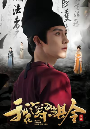 我在浮梁当县令(77集) 我在浮梁当县令(77集)一起追短剧