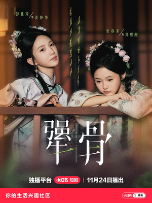 犟骨(44集) 犟骨(44集)短剧后续更精彩