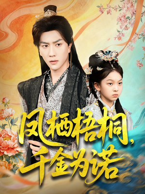 太后娘亲重生后暴君他慌了(70集) 太后娘亲重生后暴君他慌了(70集)短剧爆款推荐