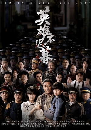 英雄不迟暮(73集) 英雄不迟暮(73集)高质量短剧推荐