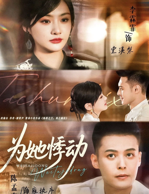 为她悸动(87集) 为她悸动(87集)短剧追到爽