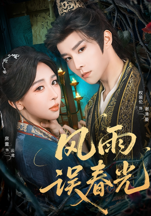 七年寒鸢(58集) 七年寒鸢(58集)好短剧分享