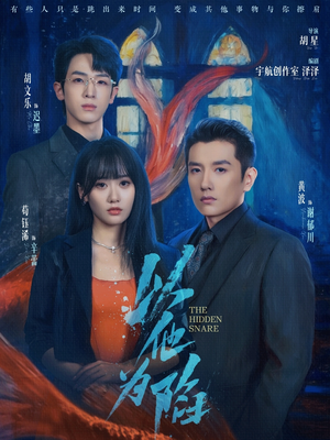 以他为陷(70集) 以他为陷(70集)短剧排行榜