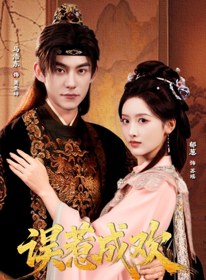 误惹成欢(70集) 误惹成欢(70集)爆火短剧抢先看