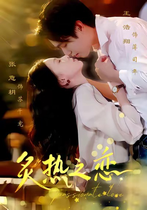 炙热之恋(70集) 炙热之恋(70集)全网独播免费看