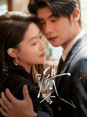 且听风吟(72集) 且听风吟(72集)小短剧抢先看