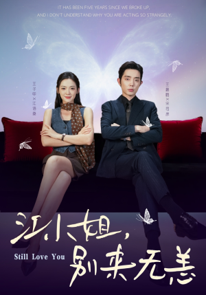 江小姐，别来无恙（92集）全集免费观看