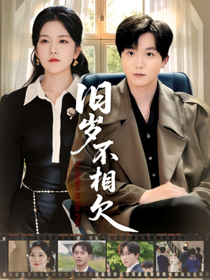 旧岁不相见(75集) 旧岁不相见(75集)全集一次看完