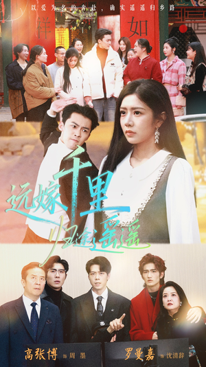 远嫁千里归途遥遥(33集) 远嫁千里归途遥遥(33集)超火短剧抢先看