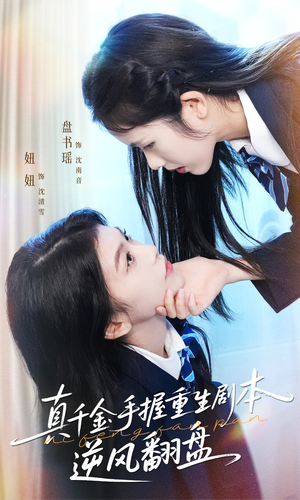 归来的真千金:步步为营夺一切(39集) 归来的真千金:步步为营夺一切(39集)短剧太精彩了