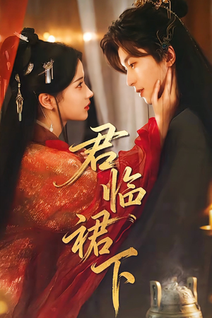 君临裙下(70集) 君临裙下(70集)短剧后续更精彩