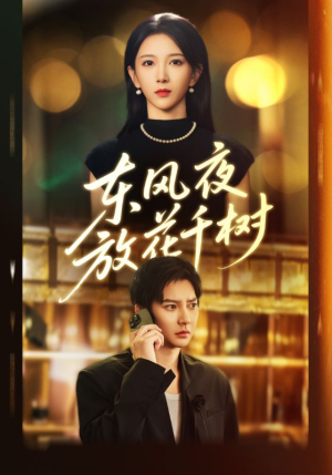 燕西误尽瑶台月(91集) 燕西误尽瑶台月(91集)短剧抢先看