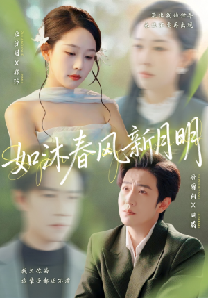 如沐春风新月明(70集) 如沐春风新月明(70集)热播短剧抢先看