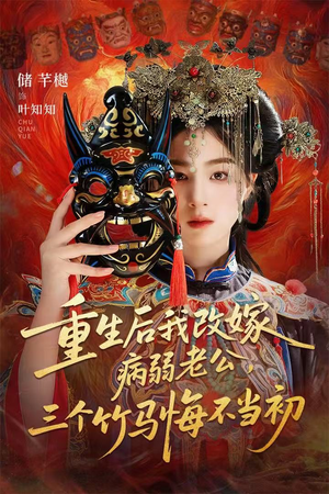 天命不渡负心人(56集) 天命不渡负心人(56集)免费短剧看全集