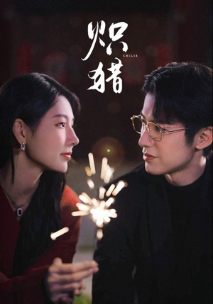 危局灼心未删减版(80集) 危局灼心未删减版(80集)在哪看是免费的