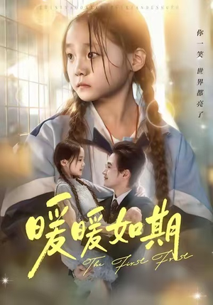 暖暖如期(60集) 暖暖如期(60集)在哪看免费