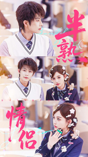 半熟情侣(55集) 半熟情侣(55集)夸克网盘观看