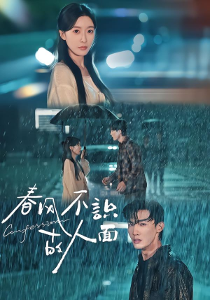 春风不识故人面（66集）短剧越看越精彩