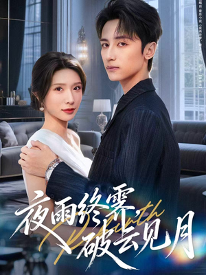 yyzJ,qyjy(61集) yyzJ,qyjy(61集)最火的短剧