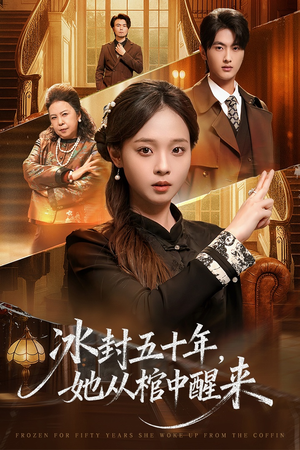 未央（64集）百亿短剧抢先看