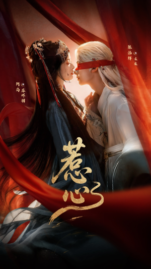 惹心未删减版（74集）这部短剧太好看