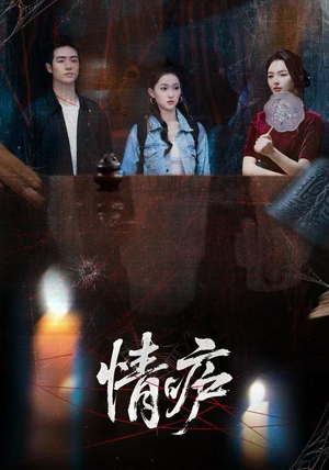 情庐（30集）评价怎么样