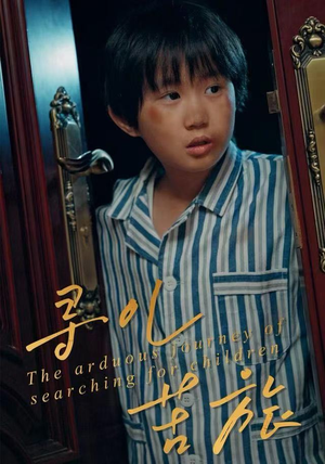 寻儿苦旅（35集）最新热门短剧