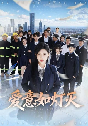 爱意如灯灭（63集）高分推荐免费看