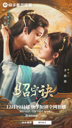 昭宁诀（25集）全网独播免费看