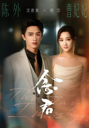 念君（60集）口碑爆棚免费看