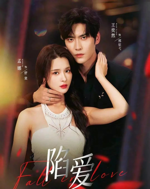 陷爱（79集）短剧在线更新