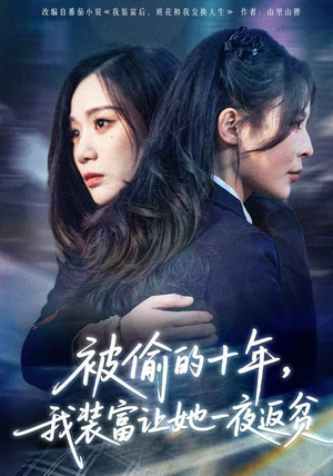 财阀千金是装的，逼你再换人生是真的（58集）小短剧推荐