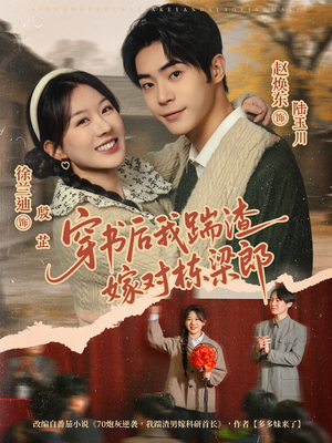 穿书后我踹渣嫁对栋梁郎（61集）超火短剧抢先看