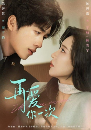 再爱你一次（84集）新短剧推荐