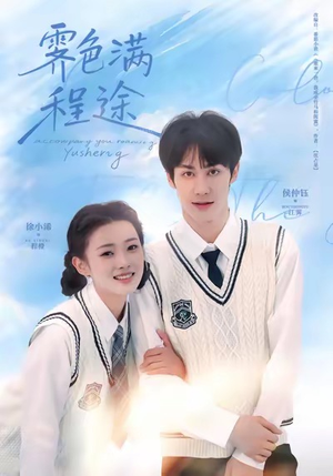 霁色满程途（64集）短剧分享片段