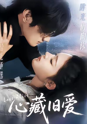 心藏旧爱（73集）今日短剧分享