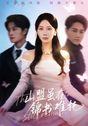 不值得的爱早该格式化（60集）女主谁演的