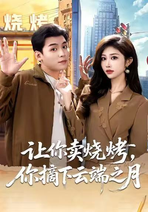 摆摊三年，女神带着萌宝倒追我（85集）免费短剧片段