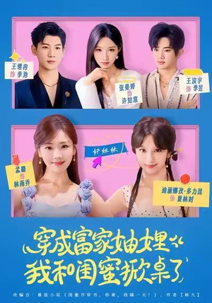 穿成富家妯娌，我和闺蜜掀桌了（70集）精彩短剧看不停