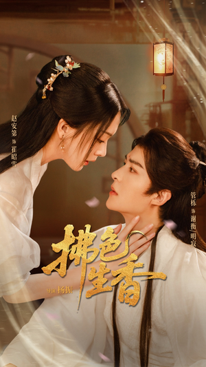 拂色生香（62集）评价怎么样