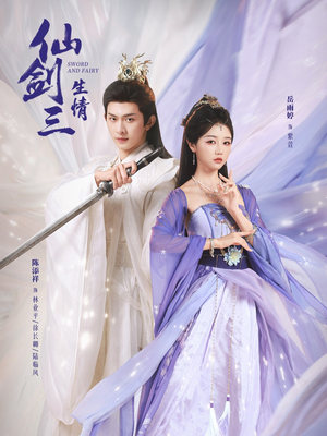 仙剑三生情（73集）百度在线观看