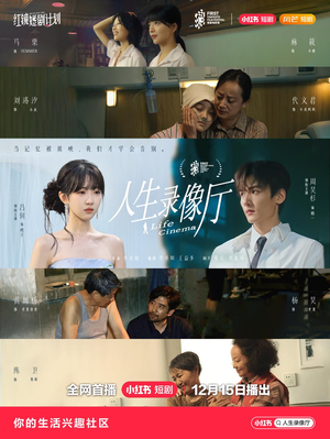 人生录像厅（51集）在线观看