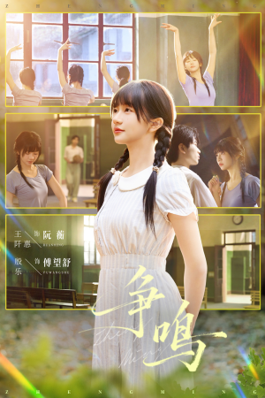 争鸣（66集）全集免费