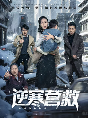 爸爸，小宝冷（61集）爆火短剧推荐